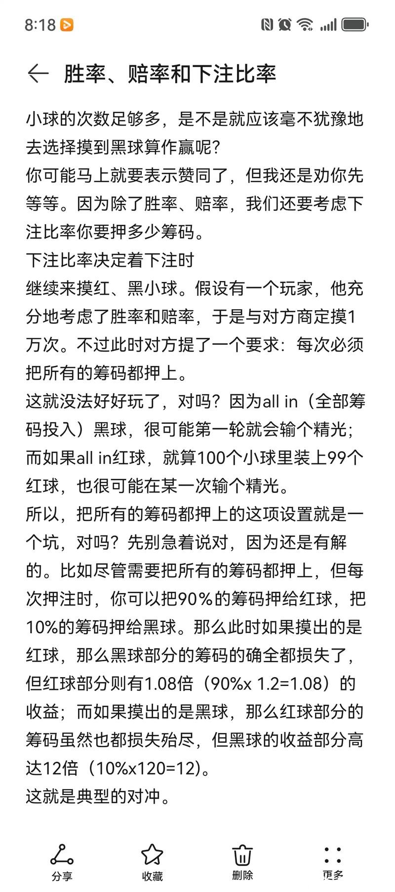 世界杯下注赔率解析，如何提高中奖率？